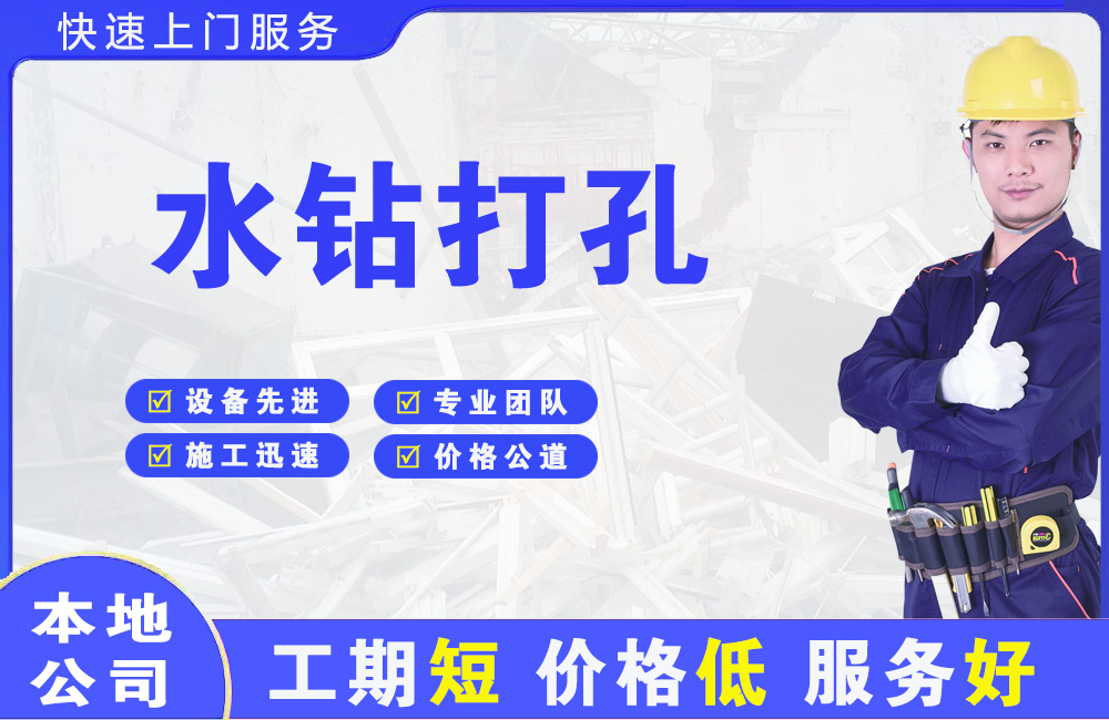 运河水钻打孔
