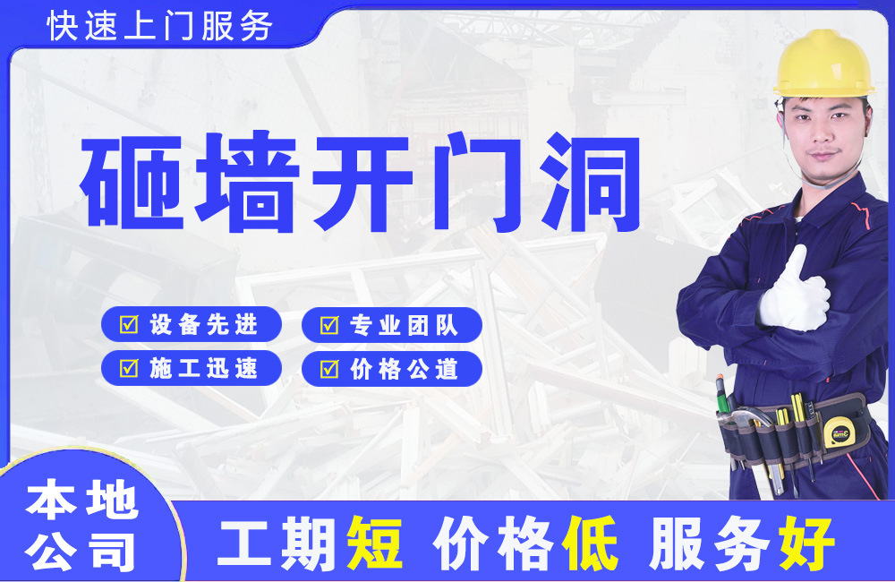 运河砸墙开门洞