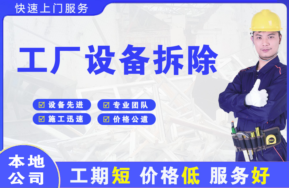 运河工厂设备拆除