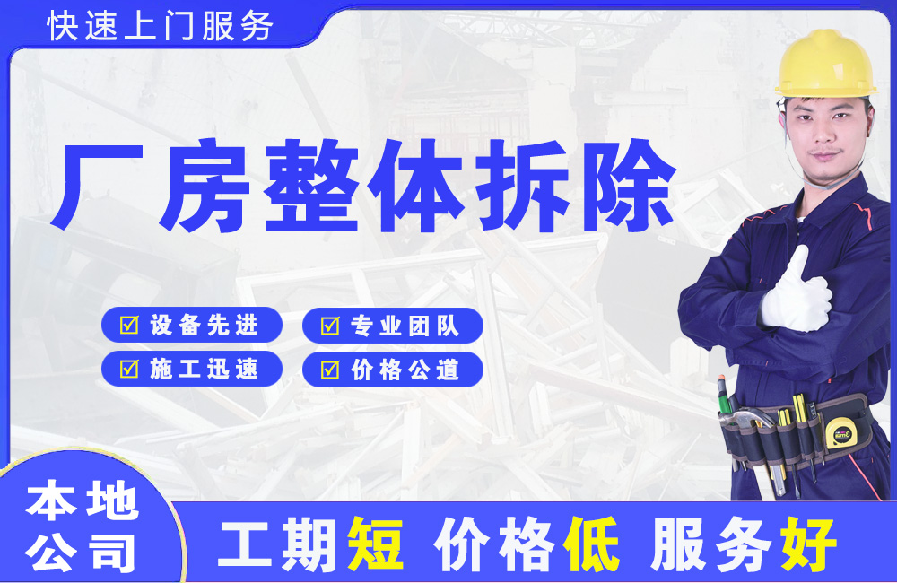 运河厂房整体拆除